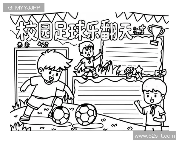 校园足球手抄报创意大全让你轻松制作精彩内容展示青春活力与团队精神